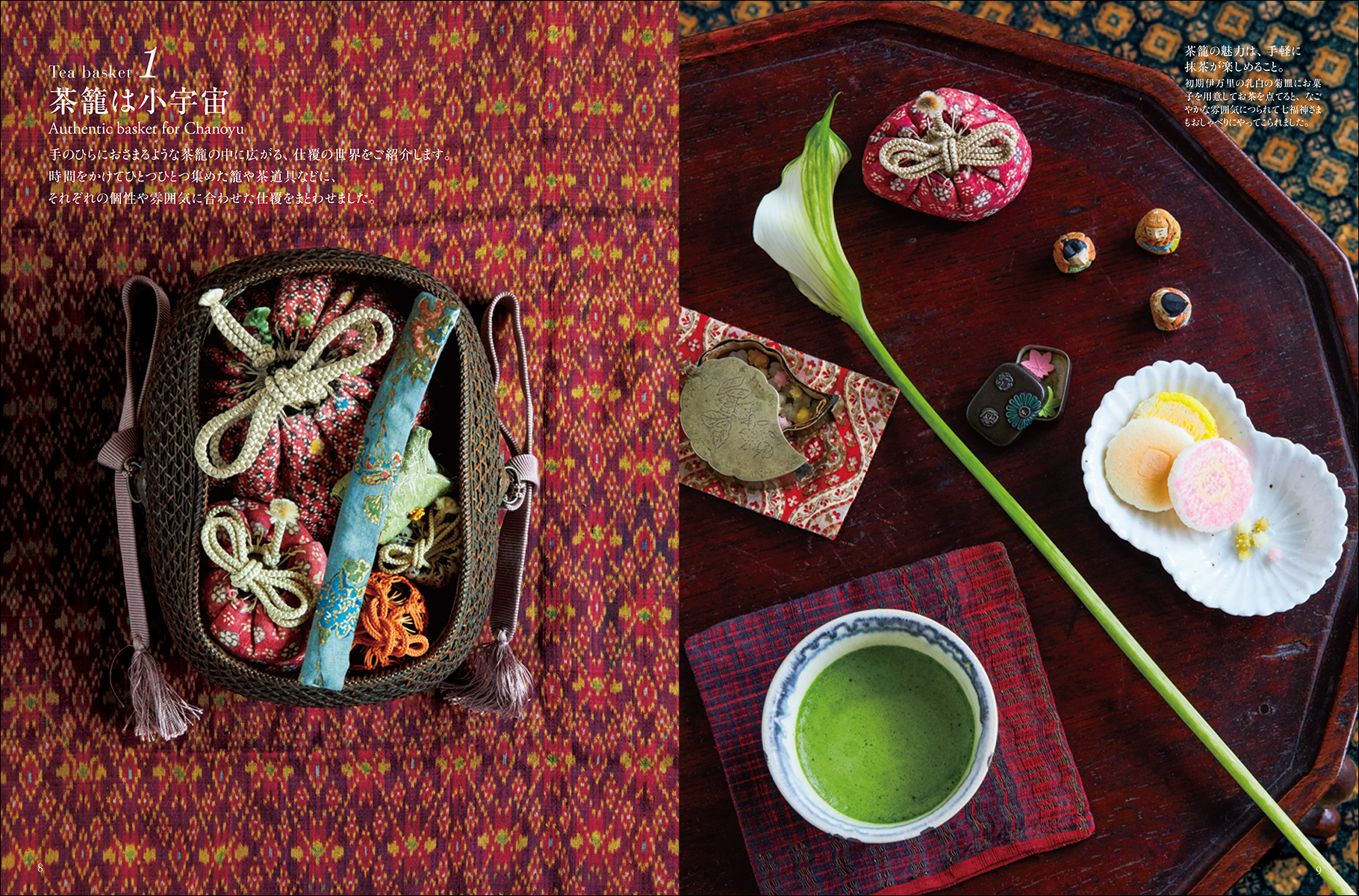 ［書籍紹介］茶道具を入れる袋「仕覆（しふく）」の作り方と、暮らしの中で楽しむアイデア