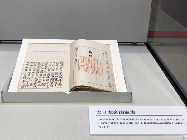 大日本帝国憲法の公布原本